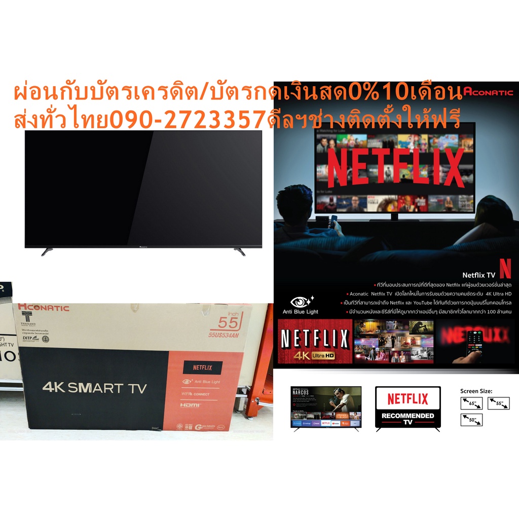 ACONATIC55นิ้วUS534ANดิจิตอลULTRAสมาร์สHD4KมีYOUTUBE+NETFLIX+LAN+WIFI+AV+VGA+DVD+HDMI+USBแถมFREEเครื