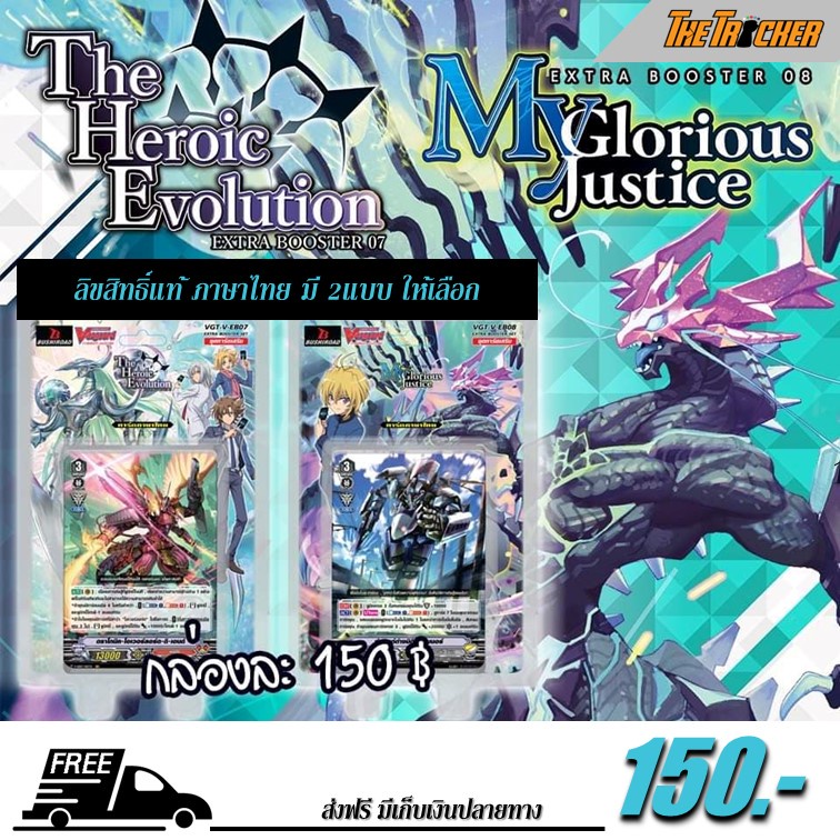 การ์ดไฟท์แวนการ์ด Vanguard V Extra Booster (VEB07)The Heroic Evolution และ (V-EB08) : My Glorious Ju