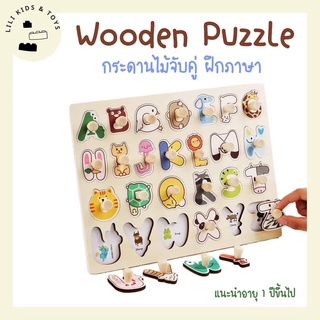 Wooden Puzzle Toy กระดานไม้จับคู่ คำศัพท์ภาษาอังกฤษ ฝึกภาษา montessori