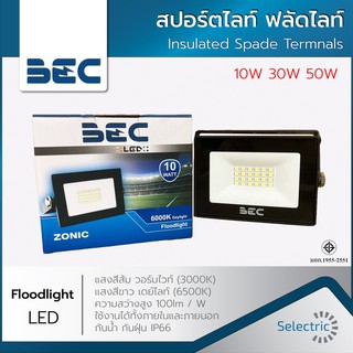 สปอร์ตไลท์ ฟลัดไลท์ LED 10W 20W 30W 50W BEC รุ่น SONIC