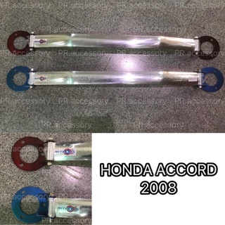 ค้ำโช๊ครถยนต์ หน้าบน HONDA ACCORD 2008 สีฟ้า