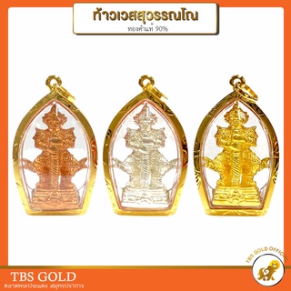 [PCGOLD] จี้ทองท้าวเวสสุวรรณ 3สี วัดจุฬามณี (ใบมะขาม) ทองคำแท้90% มีใบรับประกัน