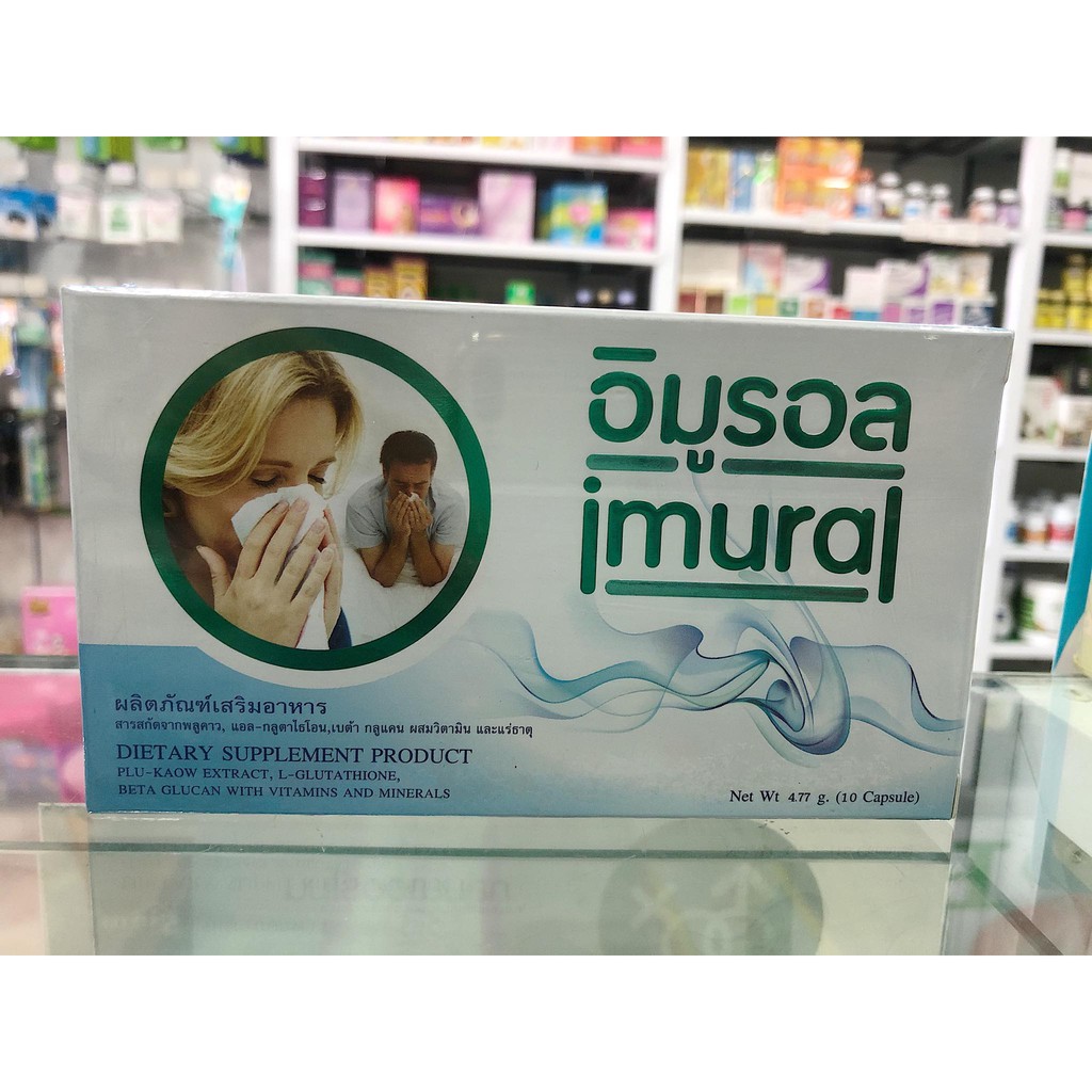 Imural อิมูรอล อาหารเสริม ช่วยเรื่องหวัดภูมิแพ้ สร้างูมิต้านทาน 10แคปซูลต่อกล่อง