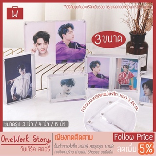 [Codeลด15บาทจำนวนจำกัด ลอกฟิล์มก่อนใช้] กรอบรูปอะคริลิคใสแม่เหล็ก ขนาด3/4/6นิ้ว หนา1.6cm. ป้ายอะคริลิคตั้งโต๊ะ ป้ายชื่อ