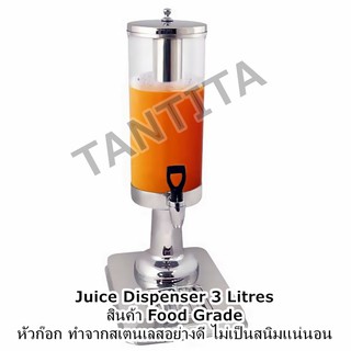ขายส่งโถจ่ายเครื่องดื่ม  ขนาด 3 ลิตร(นำเข้าเองราคาถูก) ขายส่งโถจ่ายน้ำผลไม้,ขายส่งโถจ่ายนม