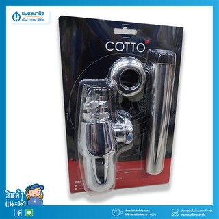 COTTO ท่อน้ำทิ้งอ่างล้างหน้าแบบกระปุก CT680(HM) 24 ซม. | ท่อน้ำทิ้งอ่างล้างหน้า