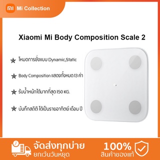 Xiaomi Mi Body Composition Scale 2 Mi body smart scale เครื่องชั่งน้ำหนักวัดมวลไขมันอัจฉริยะ Global Version