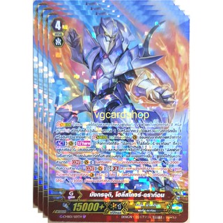 มังกรจุติ โฮลี่สไควร์ ดราก้อน ฟอย แวนการ์ด vanguard VG card shop