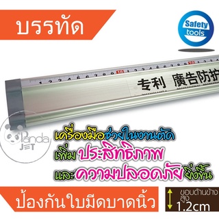 ไม้บรรทัดกันบาด Safety Ruler  ไม้บรรทัดอลูมิเนียม ป้องกันใบมีดบาดนิ้ว