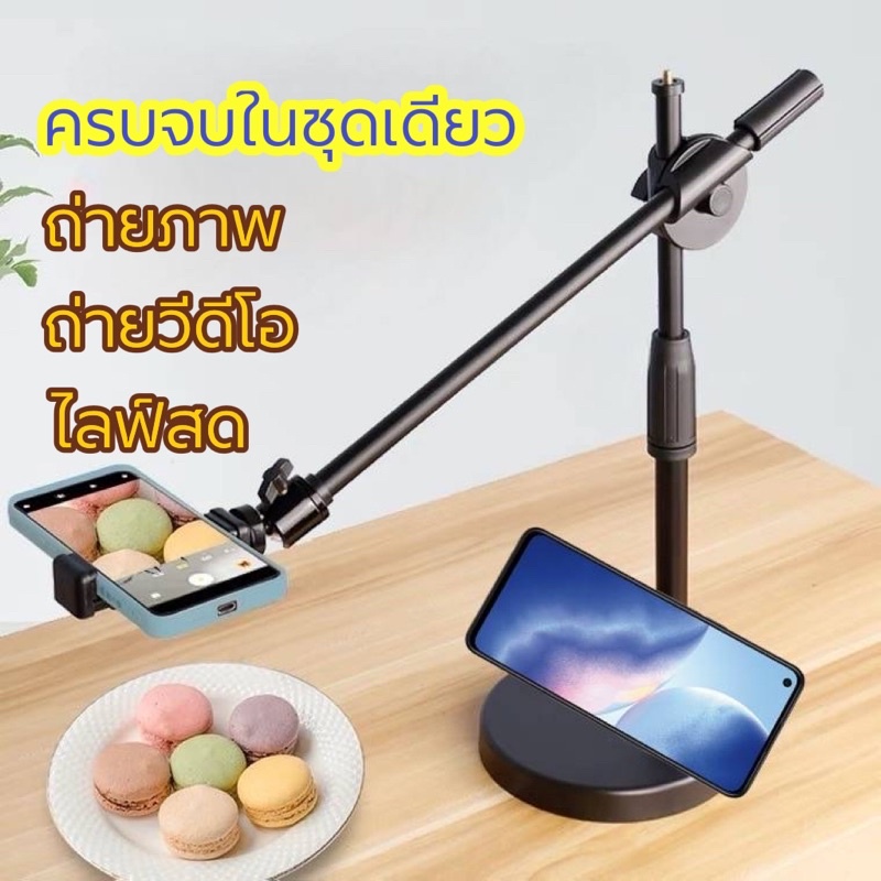 ขาตั้งถ่ายมุมสูงแบบตั้งโต๊ะ(Topview ฐานกลม) ขาตั้งถ่ายสินค้า รีวิวสินค้า ไลฟ์สด การเรียนการสอน