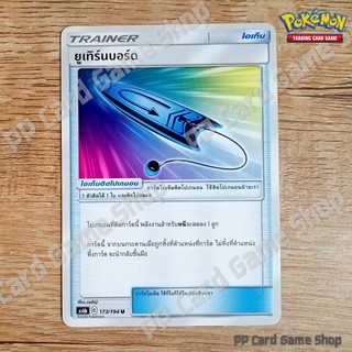 ยูเทิร์นบอร์ด (AS6b C 173/194 U/SD) ไอเท็ม ชุดศึกตำนาน การ์ดโปเกมอน (Pokemon Trading Card Game) ภาษาไทย