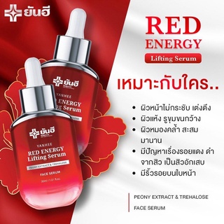 (พร้อมส่ง) ยันฮี เรด เอนเนอจี้ ลิฟติ้ง ซีรั่ม Yanhee Red Energy Lifting Serum เซรั่มยกกระชับ เติมริ้วรอย ผิวฟู หน้าเด้ง