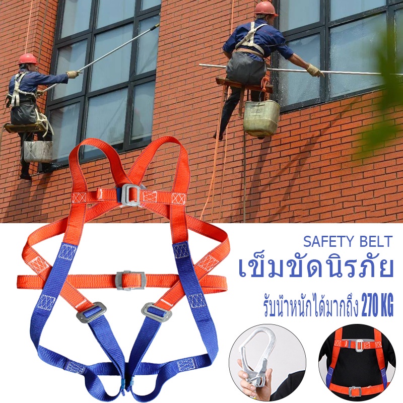 เข็มขัดเซฟตี้ ชุดโรยตัวเซฟตี้ เข็มขัดนิรภัย  เข็มขัดนิรภัยป้องกันความสูงสูง เบ็ดคู่ สายรัดนิรภ
