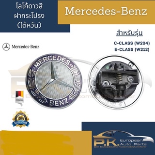 โลโก้ดาวสีรถเบนซ์ของไต้หวัน W204 W212 Mercedes-Benz