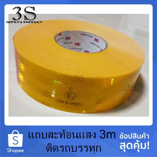 แถบสะท้อนแสงไดมอนด์เกรด 3m-983-71 แท้ แถบสะท้อนแสงติดรถบรรทุก ขนาด 55 mm x 50 m  สีเหลือง