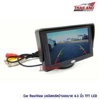 จอ Monitors TFT LCD 4.3 นิ้ว (AV)