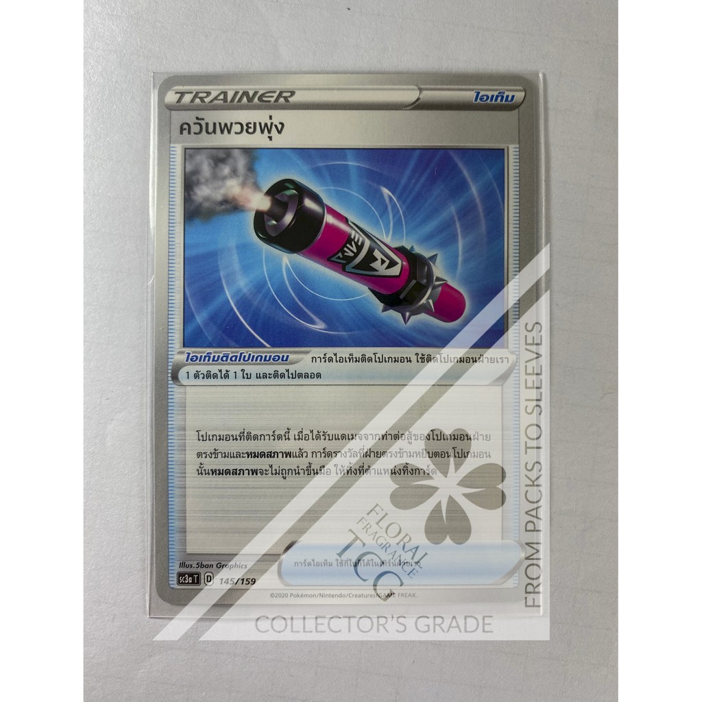ควันพวยพุ่ง sc3aT 145 (Trainer) Pokémon card tcg การ์ด โปเกม่อน ภาษาไทย ของแท้ ลิขสิทธิ์แท้จากญี่ปุ่