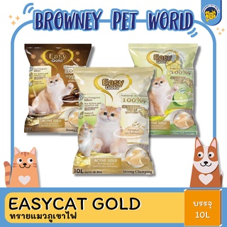 EASY CAT GOLD ทรายภูเขาไฟ 10L