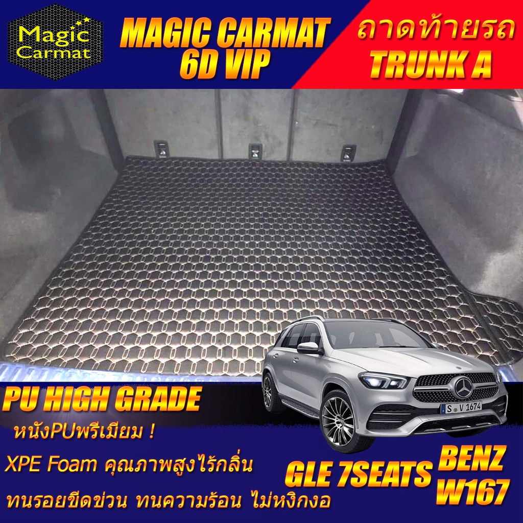 Benz W167 GLE300 7ที่นั่ง 2019-รุ่นปัจจุบัน ถาดท้ายรถแบบ A Benz W167 GLE300d พรม6D VIP High Grade Ma