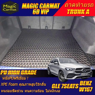 Benz W167 GLE300 7ที่นั่ง 2019-รุ่นปัจจุบัน ถาดท้ายรถแบบ A Benz W167 GLE300d พรม6D VIP High Grade Magic Carmat