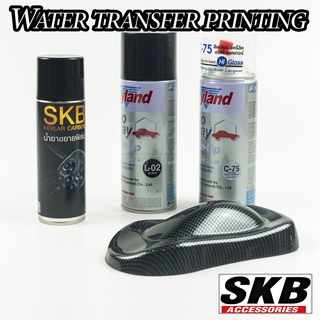 ชุด DIY ฟิล์มลอยน้ำ  เคฟล่าลาย1  SKB-I28 PREMIUM SET water transfer printing  hydrographic  ฟิล์มน้ำ ฟิล์มโมเลกุลน้ำ