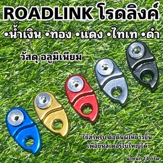 ROADLINK    โรดลิงค์