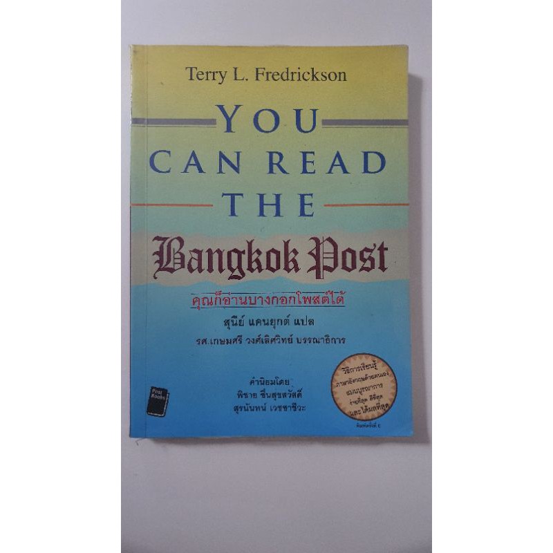 You Can Read The Bangkok Post - คุณก็อ่านบางกอกโพสต์ได้