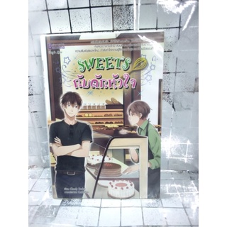 Sweet    กับดักหัวใจ