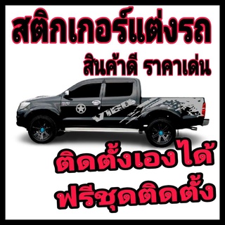 A018 สติ๊กเกอร์ตดรถtoyota vigo ลายโคลน vig ลายรถกระบะ  สติ๊กเกอร์แต่งรถ สติกเกอร์รถกระบะ สติ๊กเกอร์ลายทหารToyota rocco