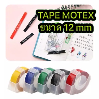 เทปปั้มอักษรนูน TAPE MOTEX ขนาดหน้ากว้าง 12 mm