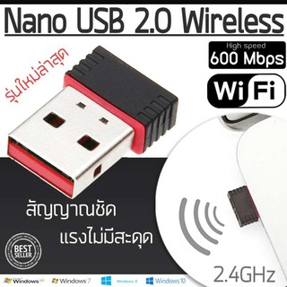 ตัวรับ WIFI สำหรับคอมพิวเตอร์ โน้ตบุ๊ค แล็ปท็อป ตัวรับสัญญาณไวไฟ รับไวไฟความเร็วสูง ขนาดเล็กกระทัดรัด Nano USB 2.0