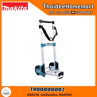 MAKITA รถเข็นกล่อง MAKPAC TR00000002