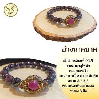 บ่วงนาคบาศ ตัวเรือนเงินแท้ 92.5 งานลงยาสุโขทัย พลอยนพเก้า ผ่านพิธีบ่วงสรวง