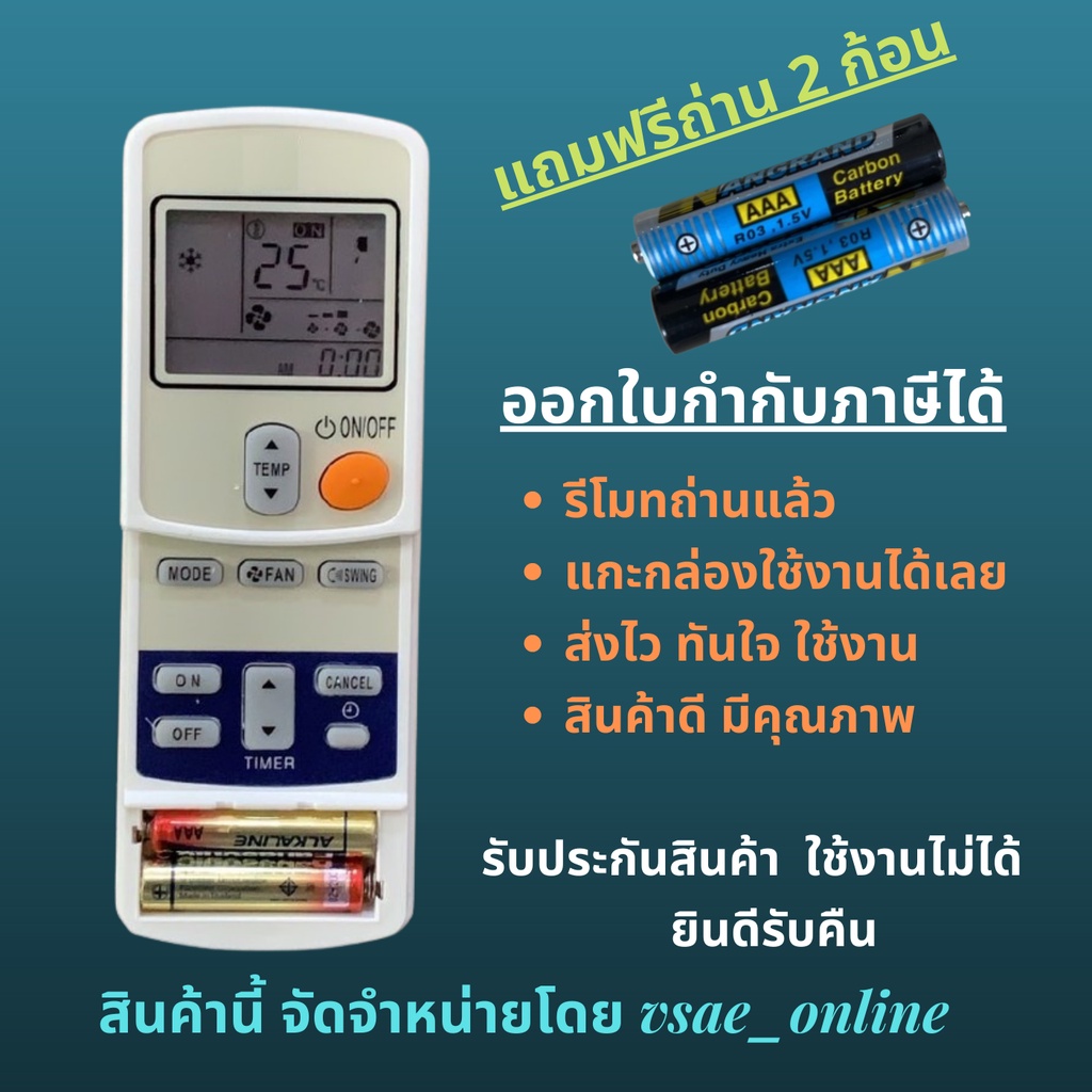 รีโมทแอร์ Daiกิน ARC423A5 ไม่มีปุ่ม Powerfull ใช้แทนรีโมทเดิมหน้าตาแบบนี้ และขอบจอรีโมทสีดำได้ทุกรุ่น ไม่ต้องจูน