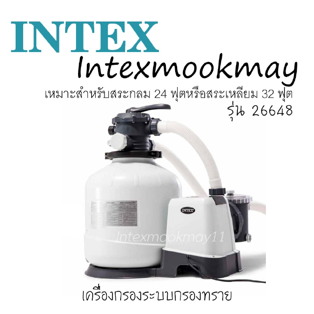 Intex เครื่องกรองน้ำระบบทราย 10,500 ลิตร/ชม. รุ่น 26648