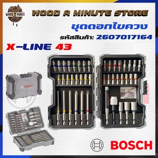 BOSCH ชุดดอกไขควง 43 ชิ้น BOSCH X-Line 43 PCS. รหัส 2607017164 ของแท้