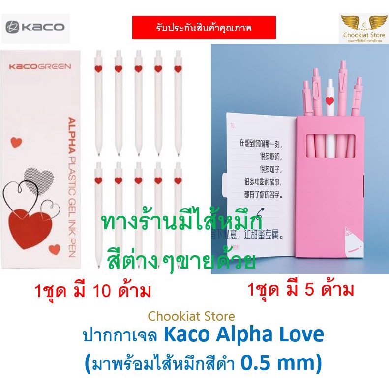 ⭐️สินค้าพร้อมส่ง⭐ ปากกาเจล Kaco Alpha Love Kaco Pure Plastic Pen ปากกา Kaco ปากกาเจลแบบกด ไส้หมึกสีด