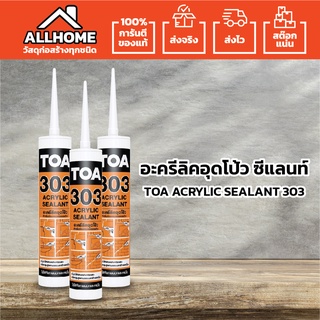 TOA 303 แด๊ป สีขาว ทาสีทับได้ อะคริลิค ซีลแลนด์ ทีโอเอ 303