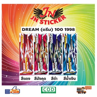 สติกเกอร์ DREAM ดรีม 100 1998