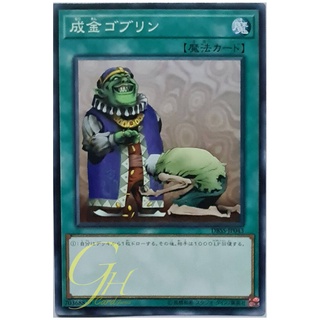 [DBSS-JP043] Upstart Goblin (Common)