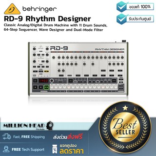 Behringer : RD-9 Rhythm Designer by Millionhead (Drum Machine แอนะล็อกและกลองดิจิตอล พร้อมเสียงกลอง 11 แบบ)