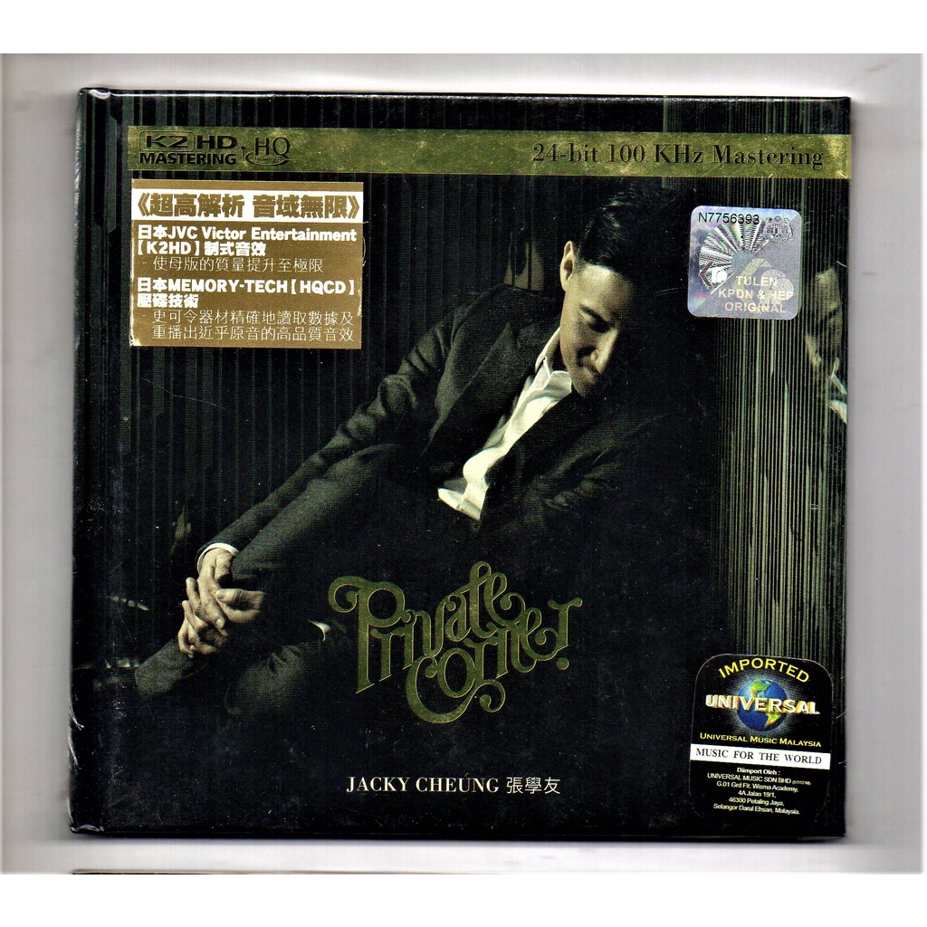 Jacky Cheung á友 - มุมส่วนตัว : 24bit 100 KHz K2HD Mastering