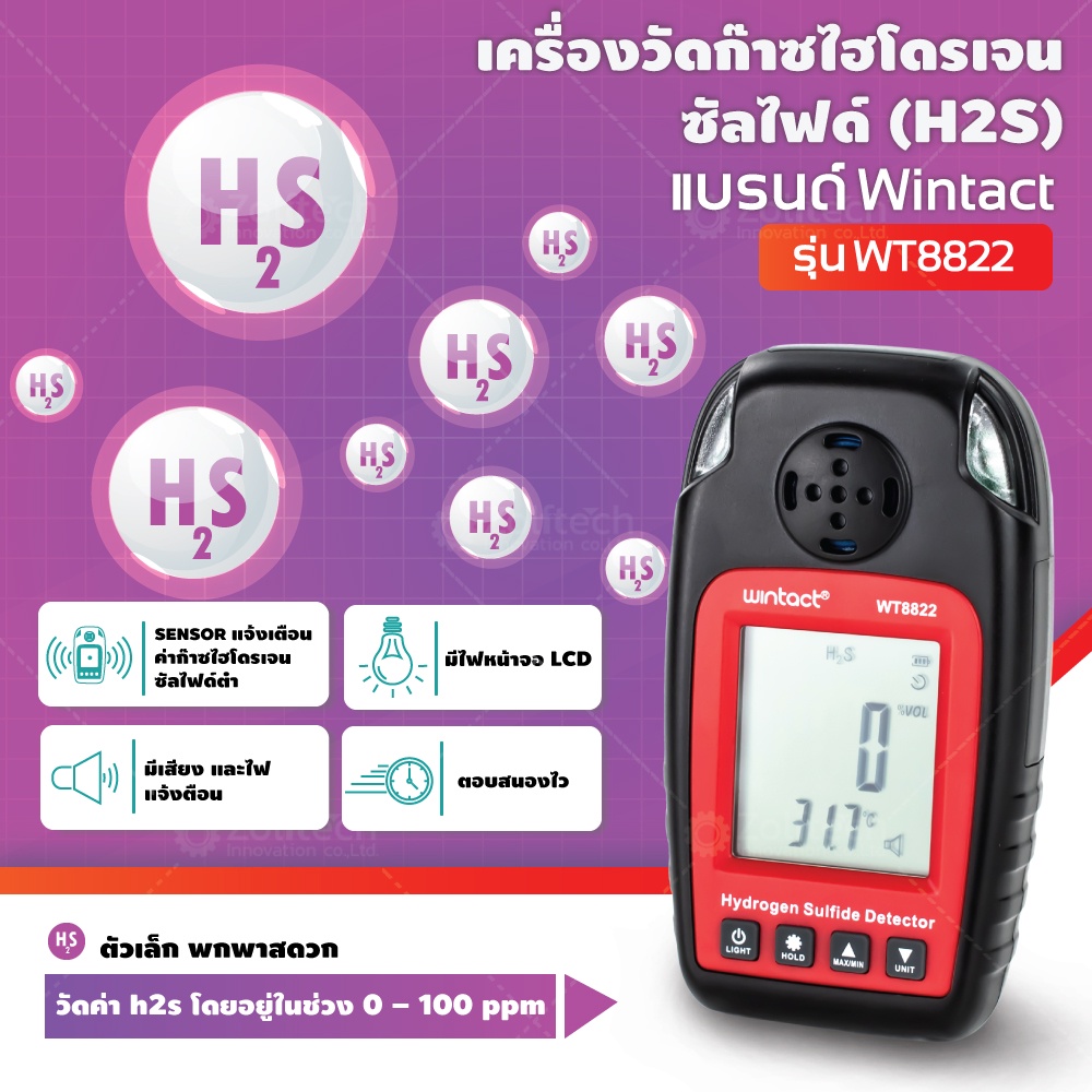 เครื่องวัดก๊าซไฮโดรเจนซัลไฟด์ (H2S) รุ่น WT8822