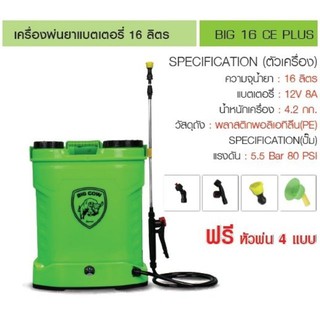 เครื่องพ่นยา 16L 20Lถังพ่นยาฆ่าเชื้อ  เครื่องพ่นยาแบตเตอรี่  BIG COW