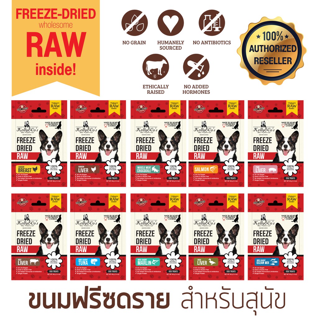 เคลลี่แอนด์โค (KELLY & CO'S) ซิงเกิ้ลทรีทส์  ขนมฟรีซดราย สำหรับสุนัข