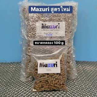 Mazuri สูตรใหม่ อาหารเต่าบก