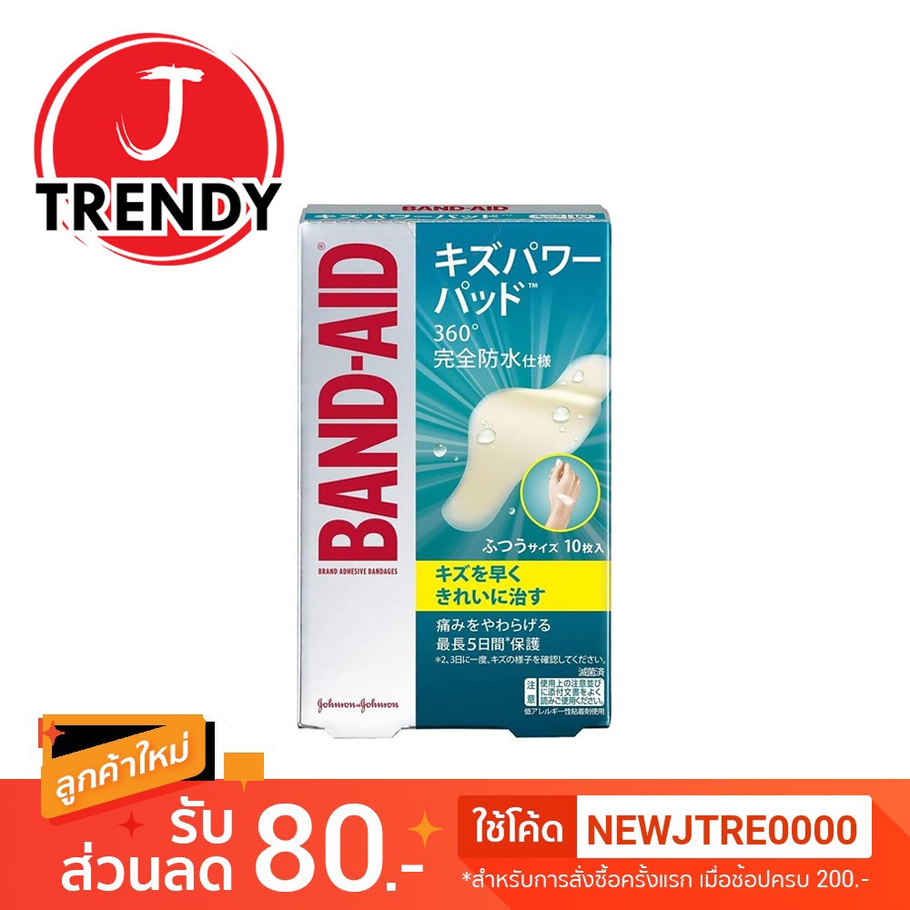 📌 [ส่งด่วน] Band-Aid สุดยอดพลาสเตอร์ยาปิดแผล เกรดพรีเมี่ยม กันน้ำ แผลสวย หายเร็ว ไม่เจ็บ ของแท้ 100%