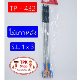 ไม้เกาหลัง ที่เกาหลัง S.L. 1x3 TP-432