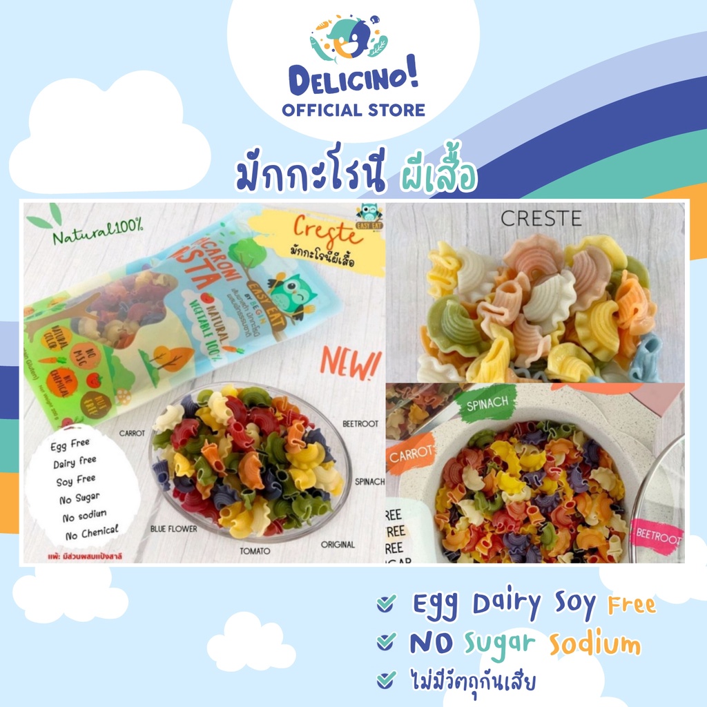 เส้นผีเสื้อ (Creste) มักกะโรนีผสมผักธรรมชาติ 100% สำหรับเด็กเริ่มหัดทาน **แบบมีแป้งสาลี**  Begin Bab