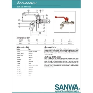 ก๊อกบอลสนาม ก๊อกสวมสายยาง ซันวา SANWA ขนาด 1/2" 3/4" 1" สนาม